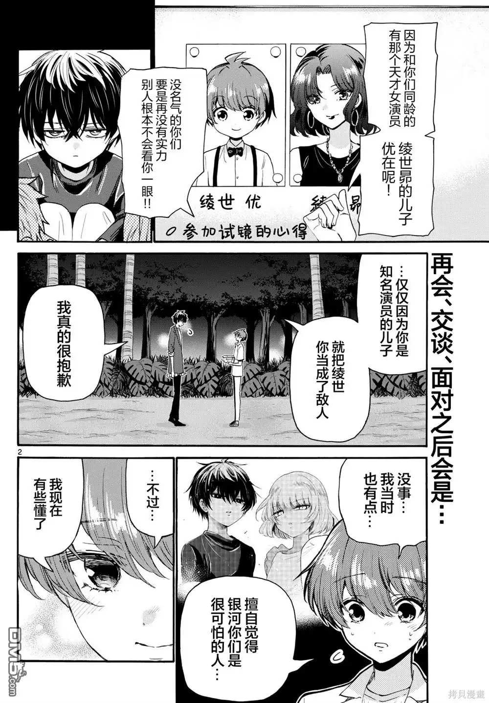 《帝乃三姐妹原来很好搞定》第106话 第2页