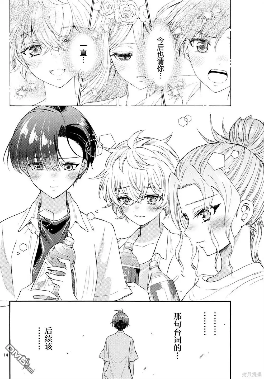 《帝乃三姐妹原来很好搞定》第106话 第14页