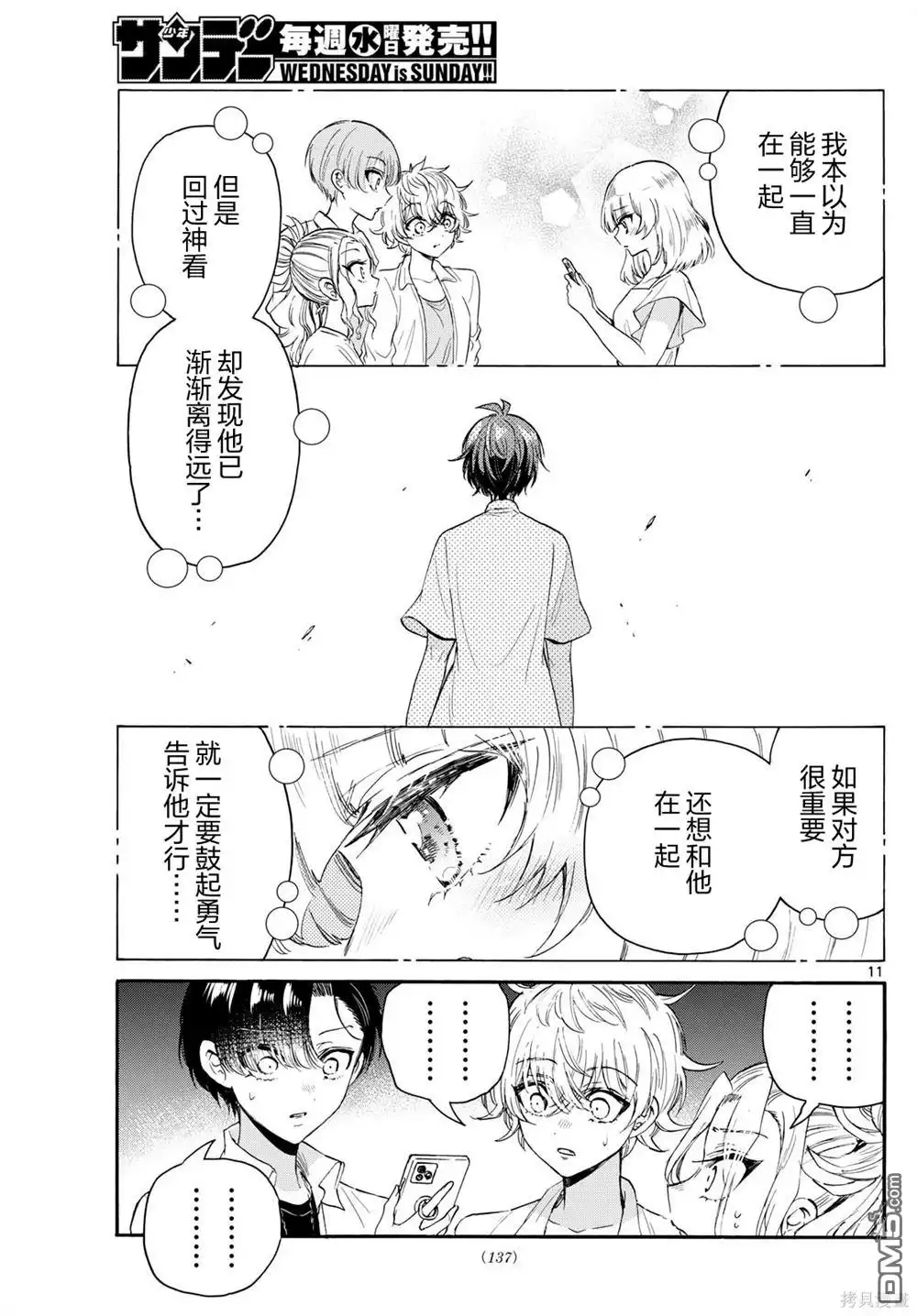 《帝乃三姐妹原来很好搞定》第106话 第11页