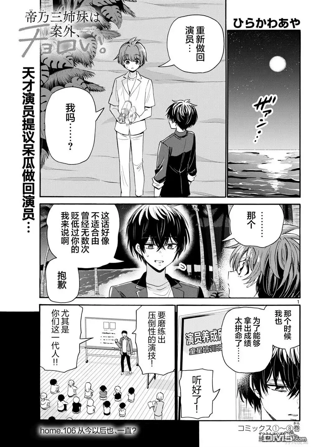 《帝乃三姐妹原来很好搞定》第106话 第1页