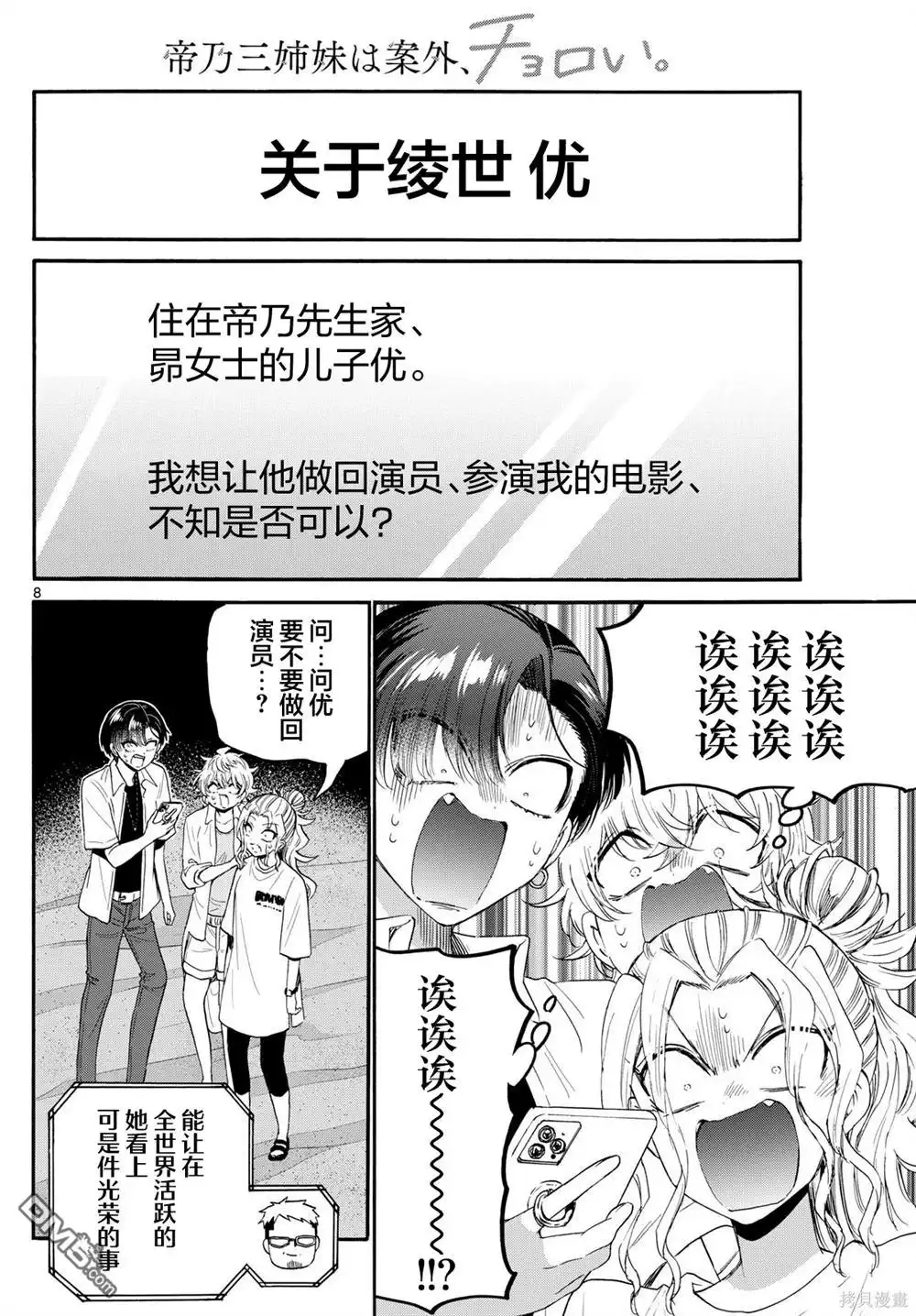 《帝乃三姐妹原来很好搞定》第106话 第8页