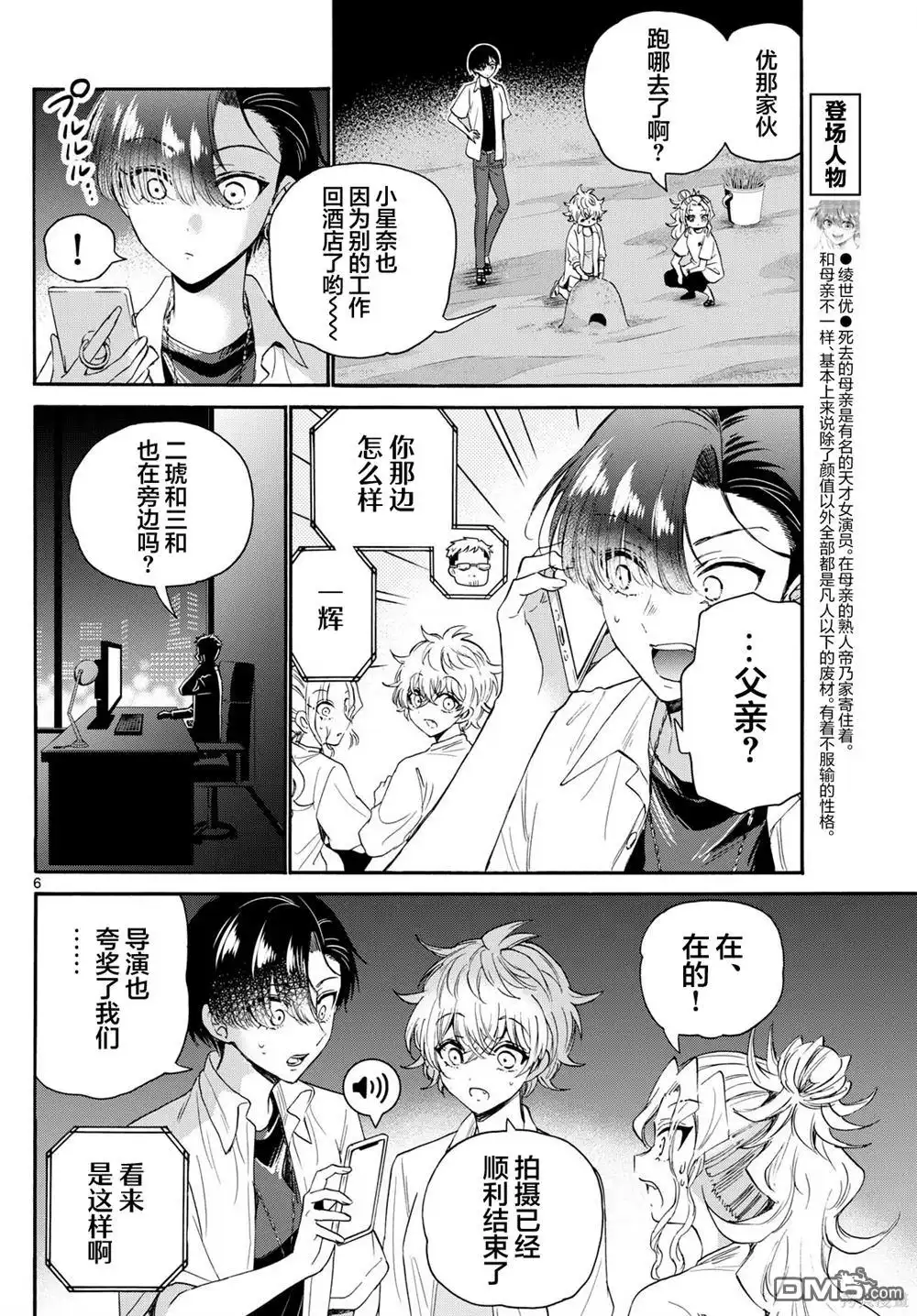 《帝乃三姐妹原来很好搞定》第106话 第6页