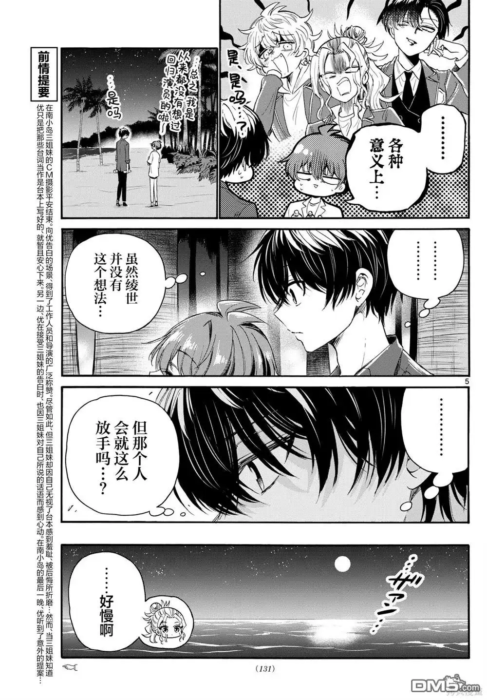 《帝乃三姐妹原来很好搞定》第106话 第5页
