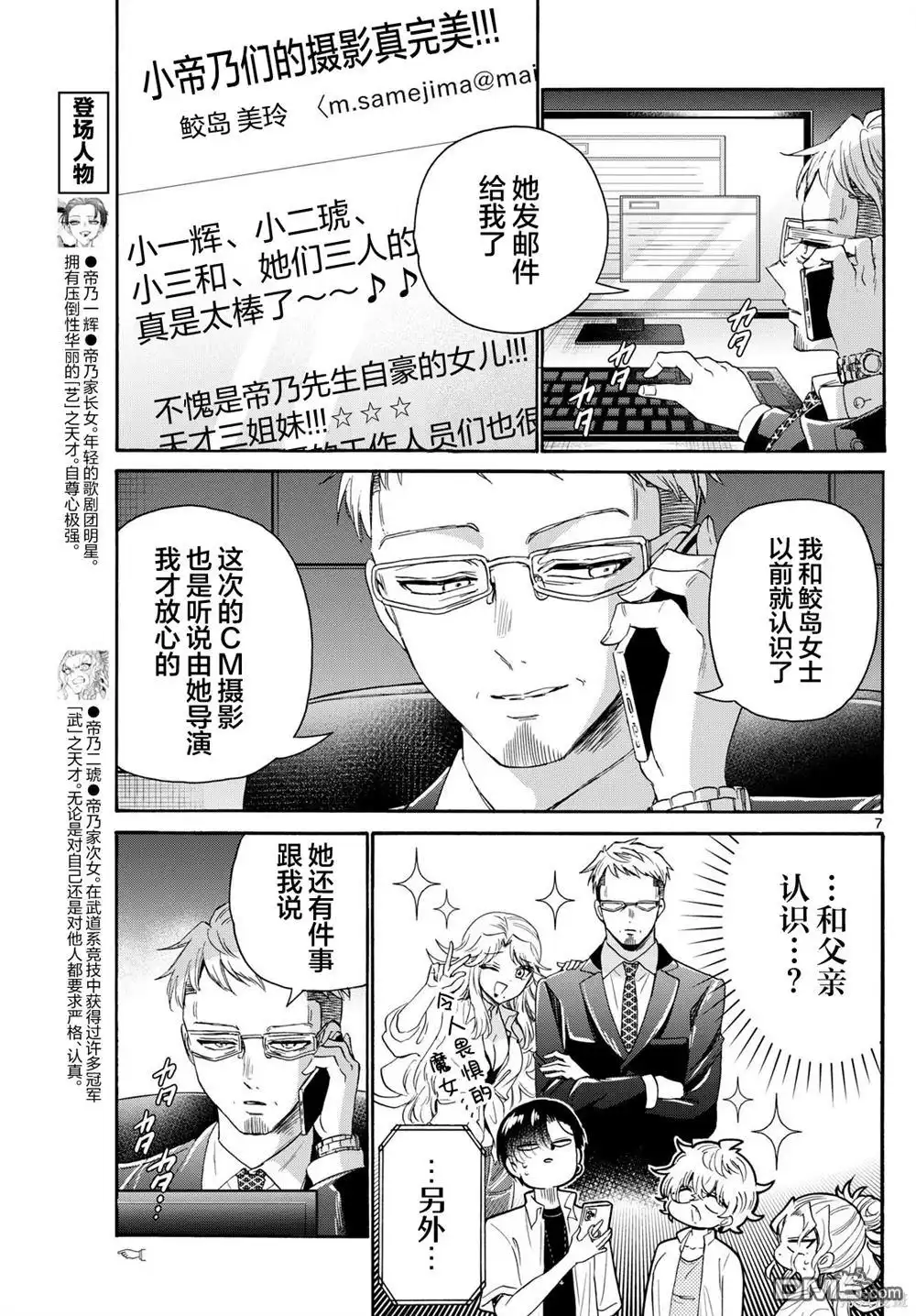 《帝乃三姐妹原来很好搞定》第106话 第7页