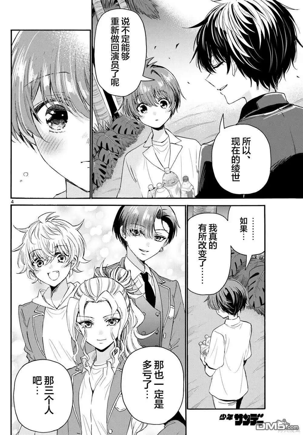 《帝乃三姐妹原来很好搞定》第106话 第4页
