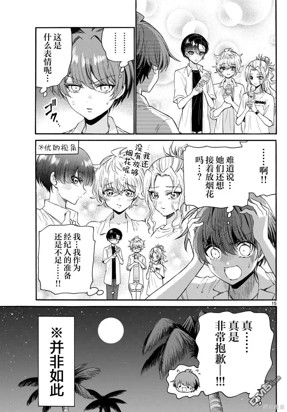 《帝乃三姐妹原来很好搞定》第106话 第15页