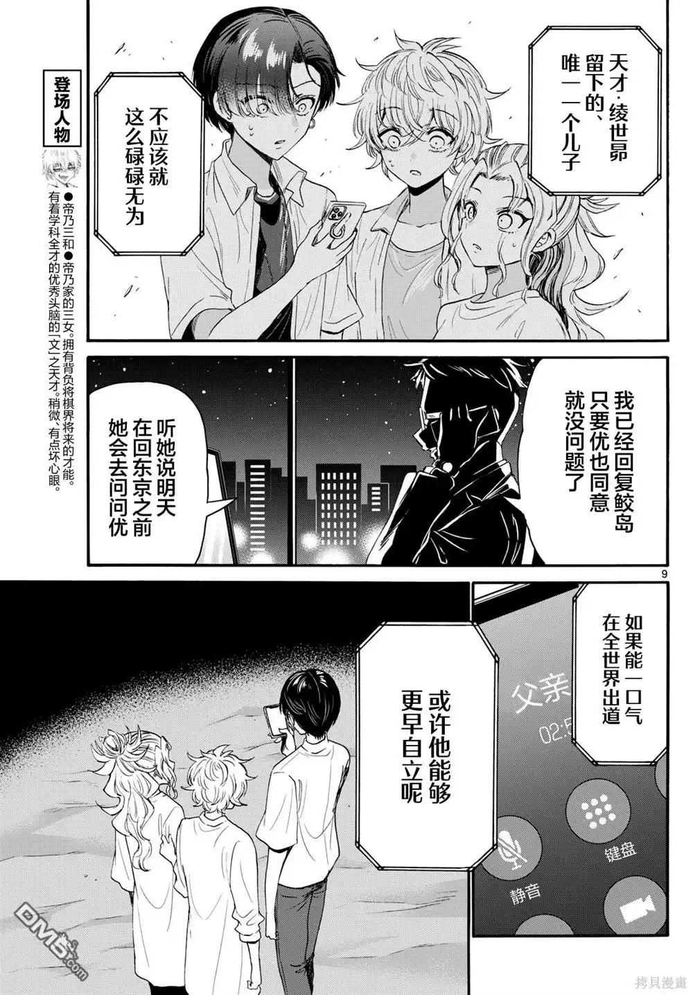 《帝乃三姐妹原来很好搞定》第106话 第9页