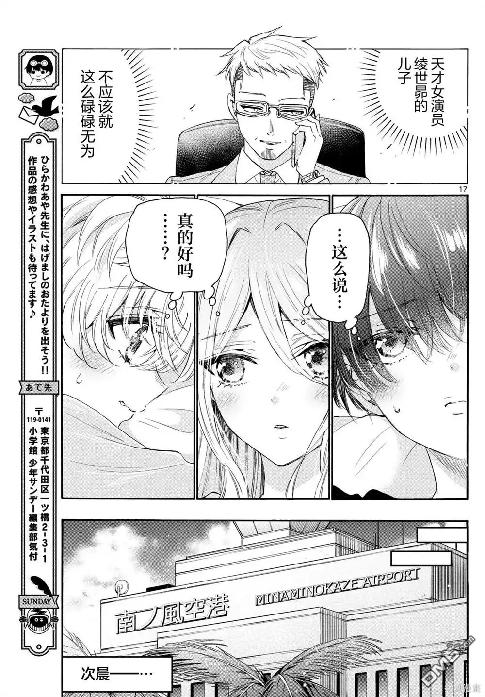 《帝乃三姐妹原来很好搞定》第107话 第17页
