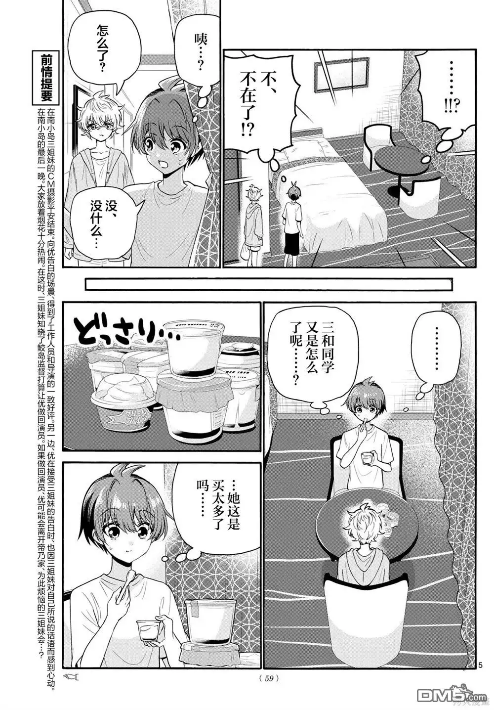 《帝乃三姐妹原来很好搞定》第107话 第5页
