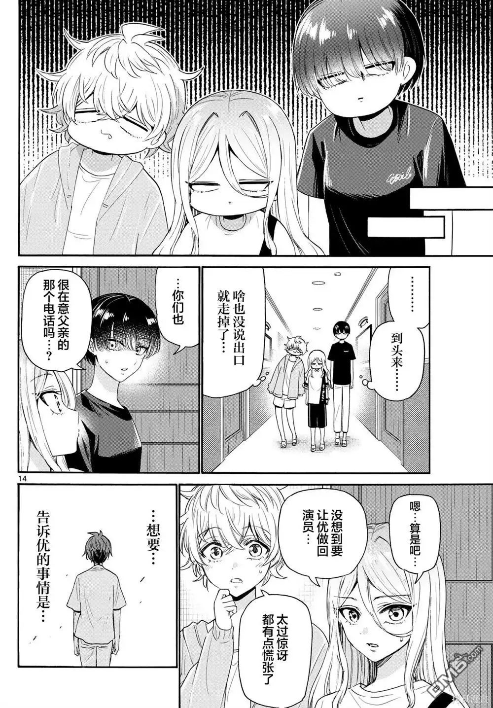《帝乃三姐妹原来很好搞定》第107话 第14页
