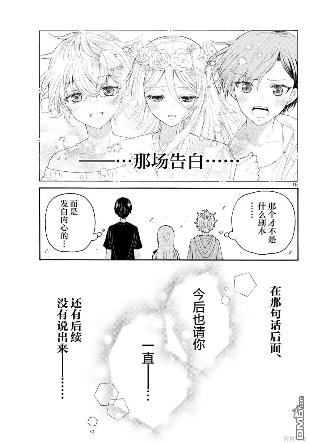 《帝乃三姐妹原来很好搞定》第107话 第15页