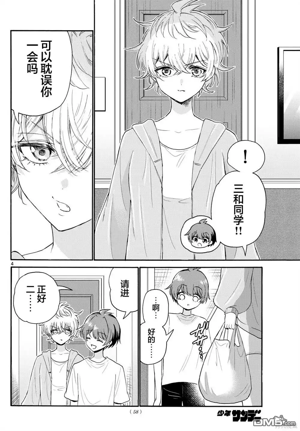 《帝乃三姐妹原来很好搞定》第107话 第4页