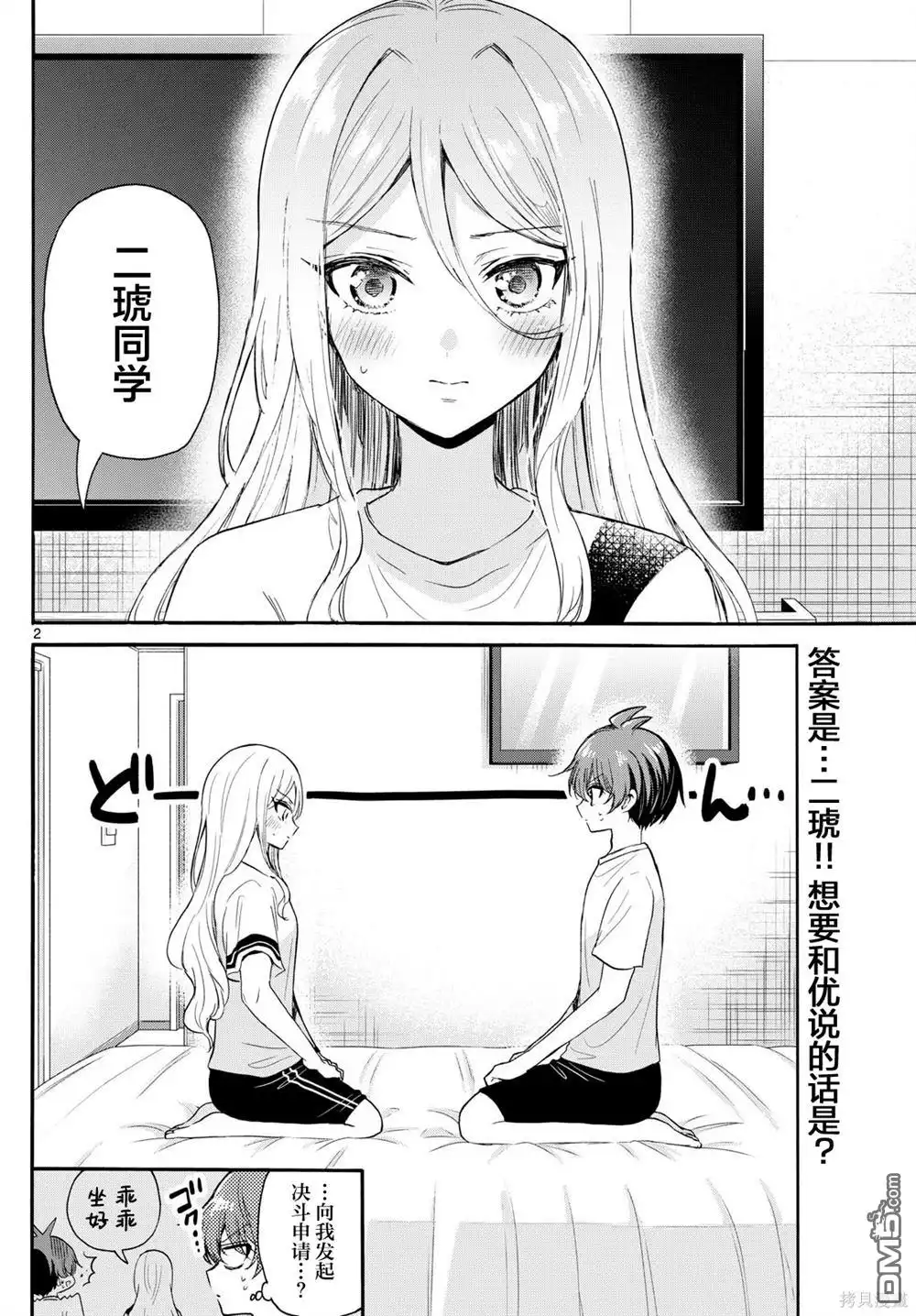 《帝乃三姐妹原来很好搞定》第107话 第2页