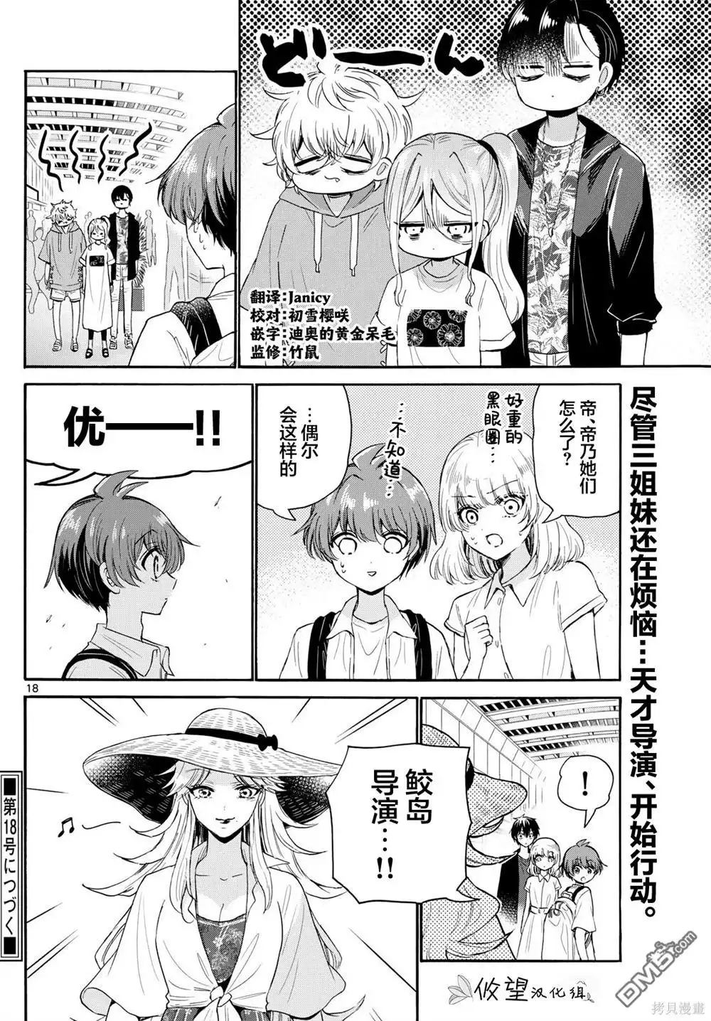 《帝乃三姐妹原来很好搞定》第107话 第18页