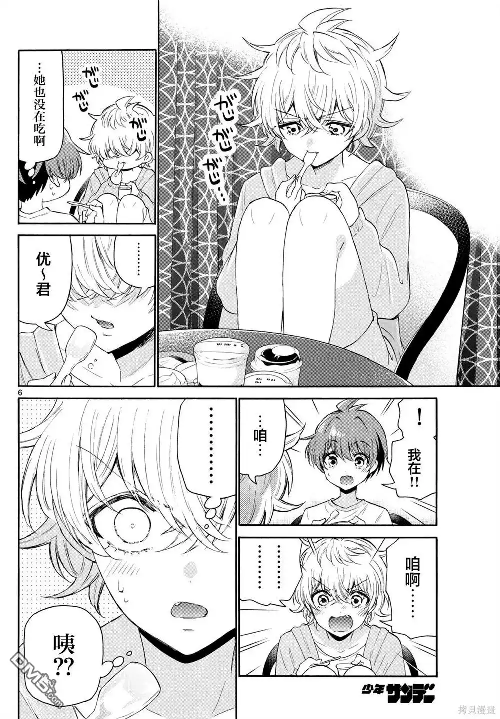 《帝乃三姐妹原来很好搞定》第107话 第6页