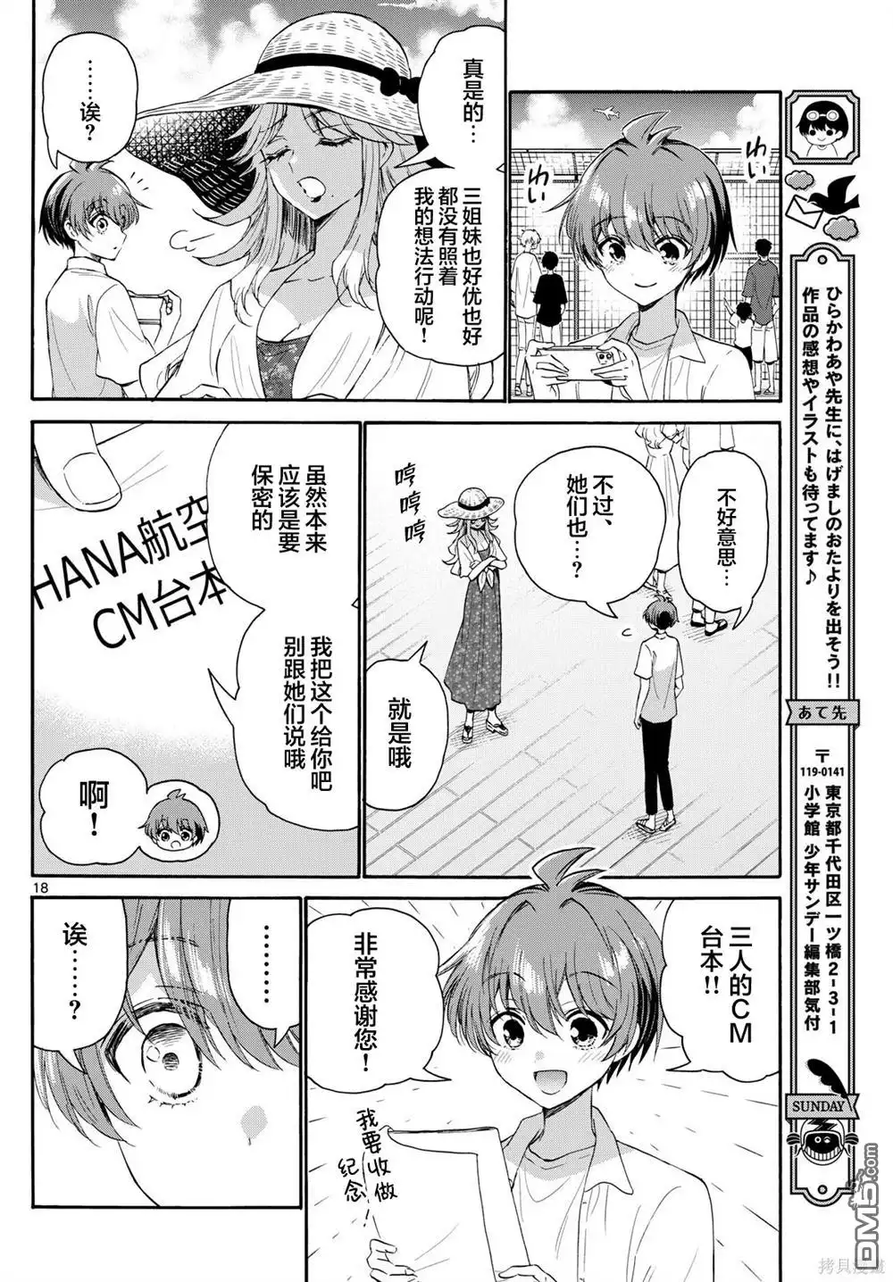 《帝乃三姐妹原来很好搞定》第108话 第18页