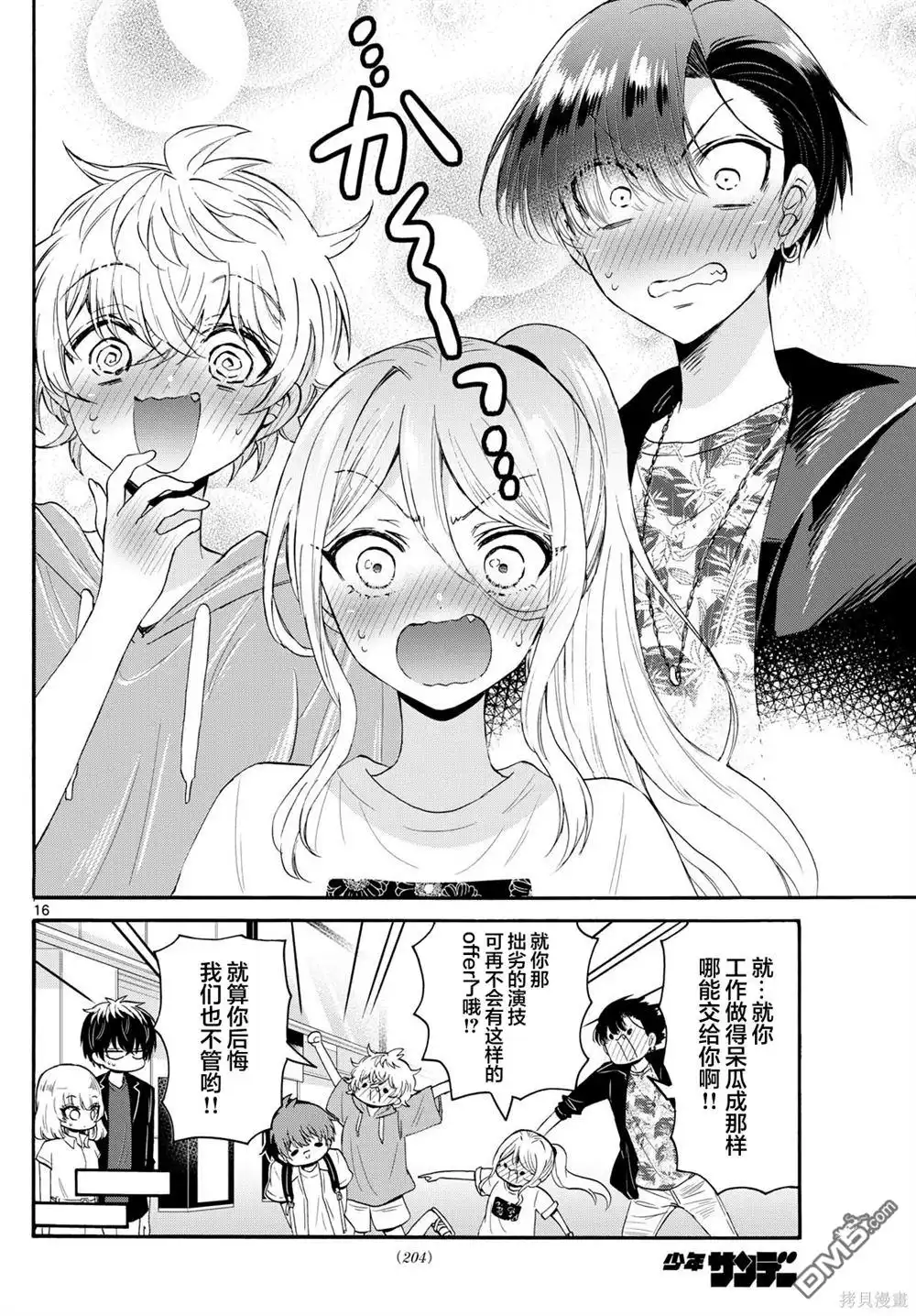 《帝乃三姐妹原来很好搞定》第108话 第16页