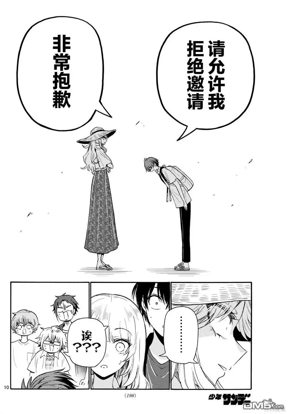 《帝乃三姐妹原来很好搞定》第108话 第10页