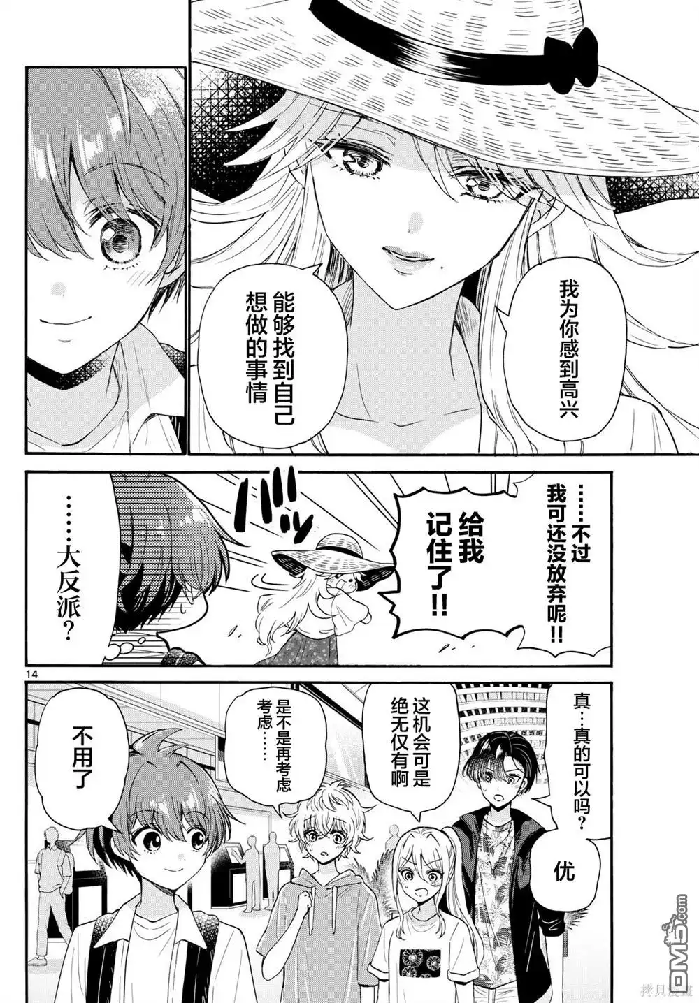 《帝乃三姐妹原来很好搞定》第108话 第14页