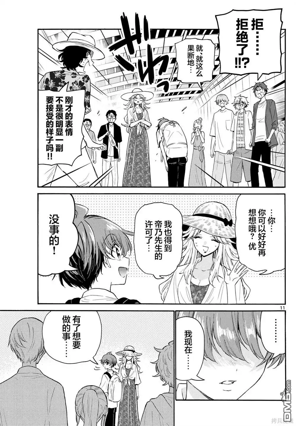 《帝乃三姐妹原来很好搞定》第108话 第11页