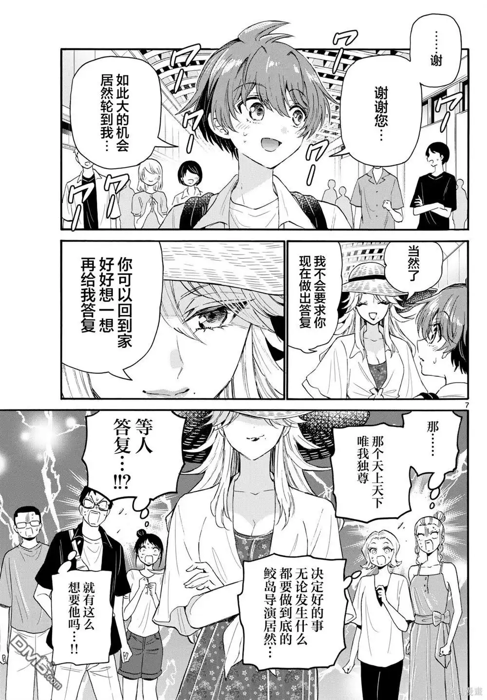 《帝乃三姐妹原来很好搞定》第108话 第7页