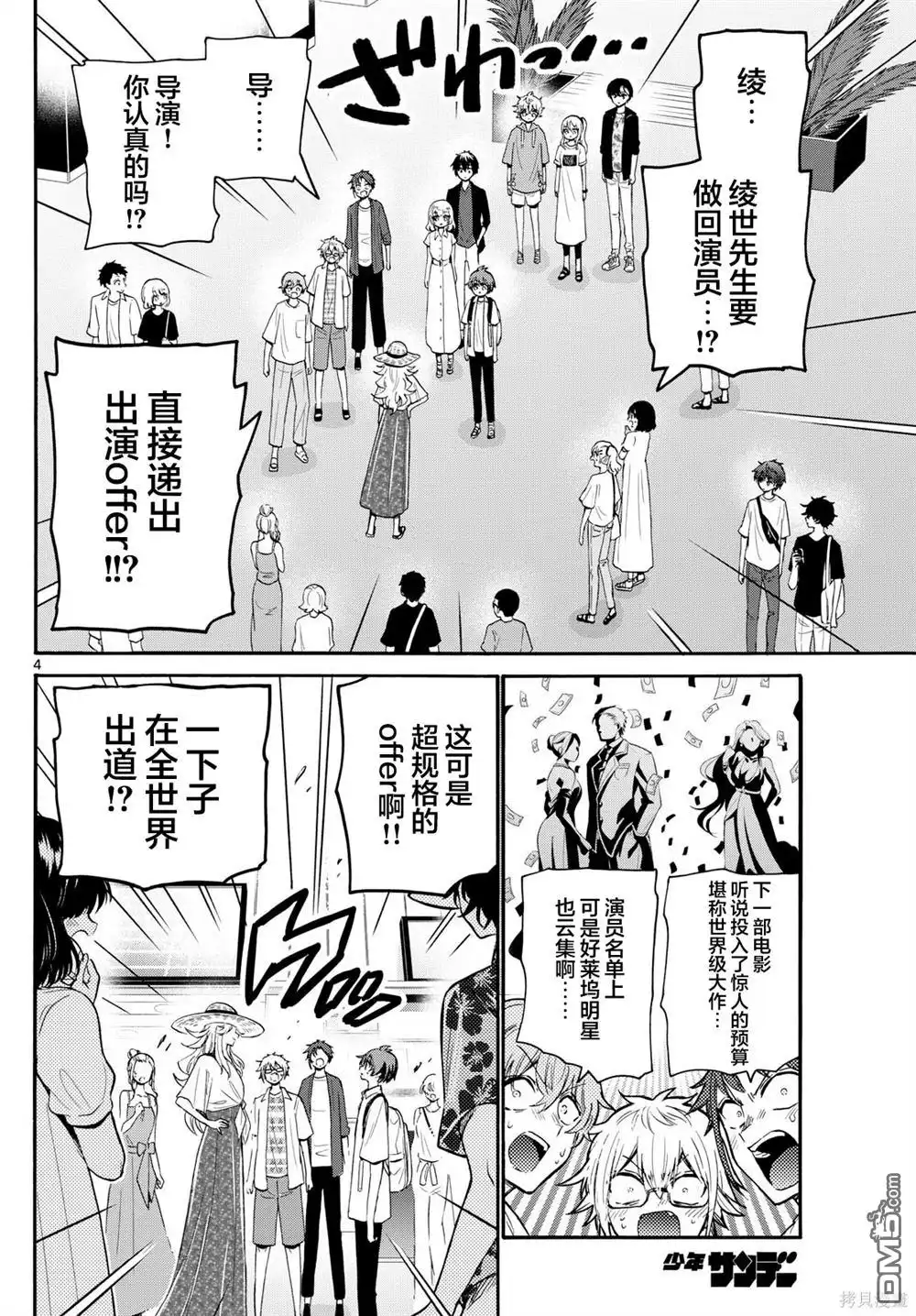 《帝乃三姐妹原来很好搞定》第108话 第4页