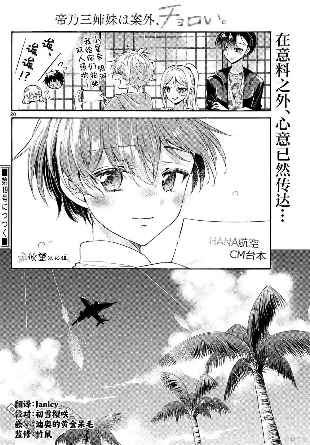 《帝乃三姐妹原来很好搞定》第108话 第20页