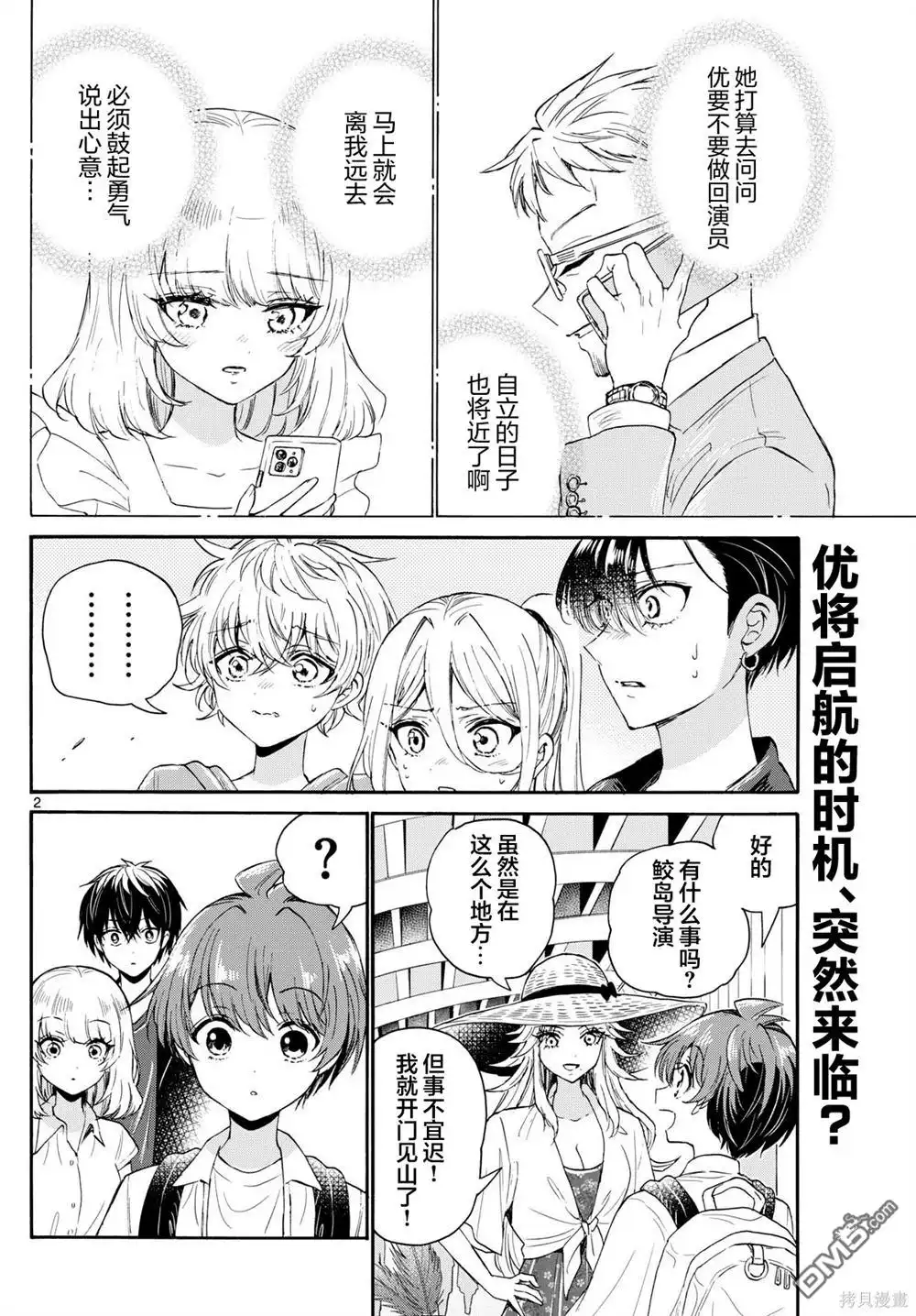 《帝乃三姐妹原来很好搞定》第108话 第2页