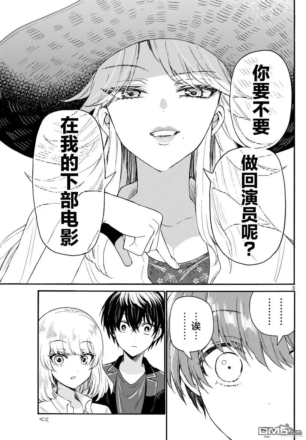 《帝乃三姐妹原来很好搞定》第108话 第3页