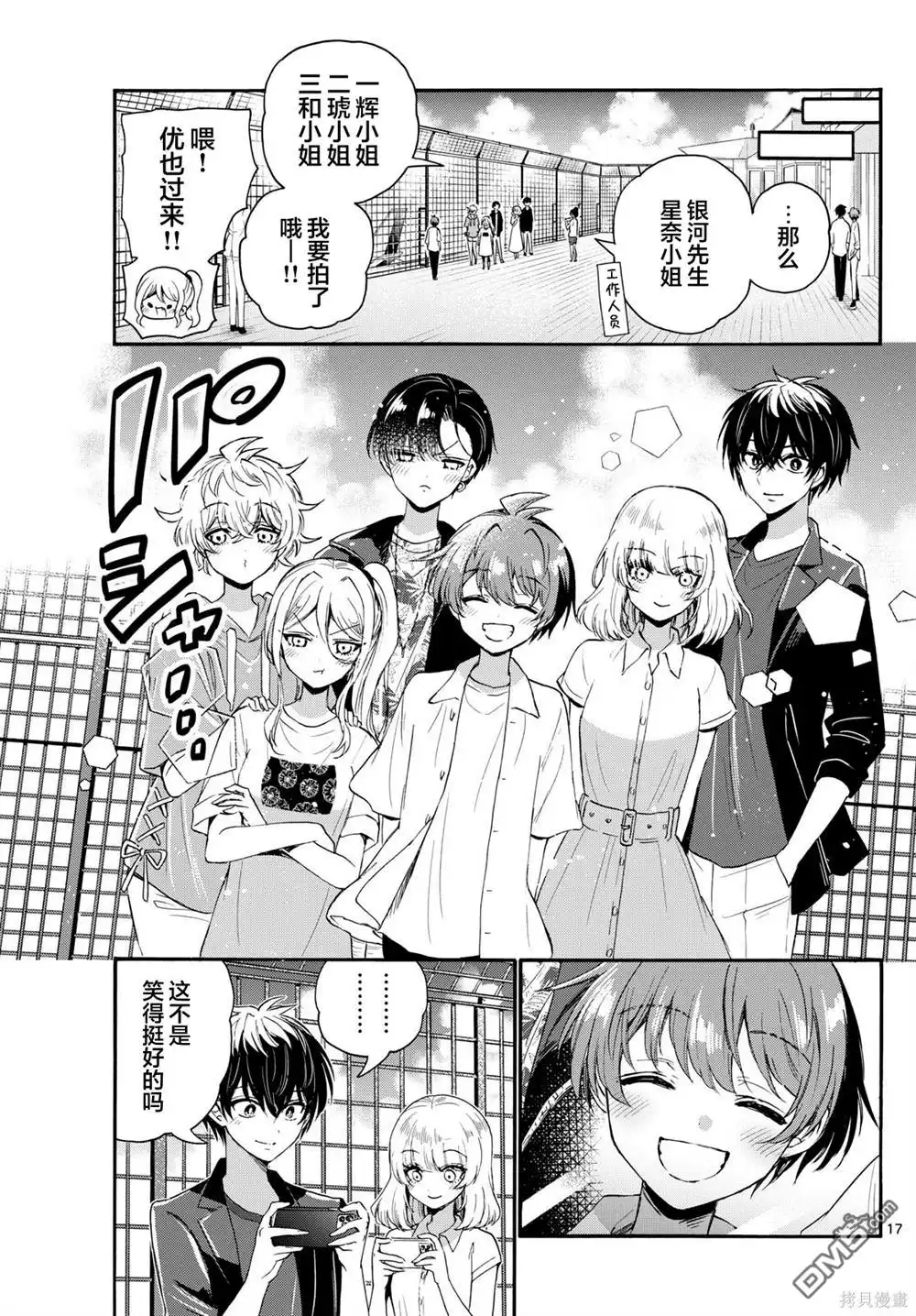 《帝乃三姐妹原来很好搞定》第108话 第17页
