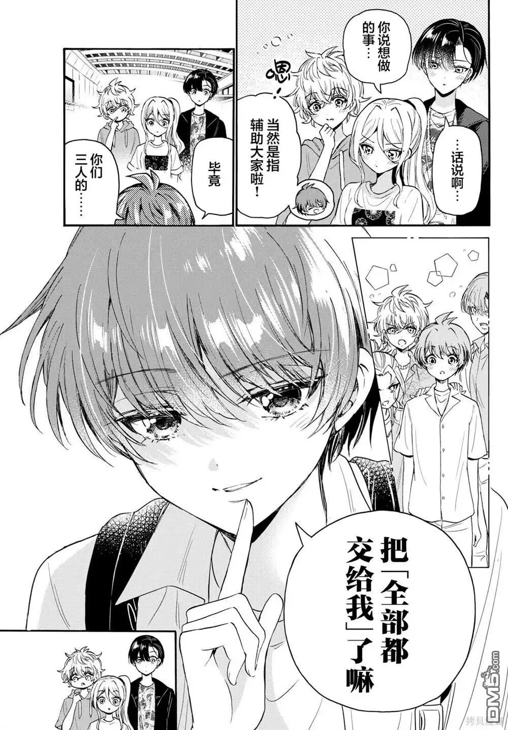 《帝乃三姐妹原来很好搞定》第108话 第15页