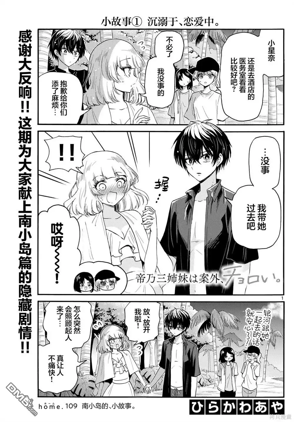 《帝乃三姐妹原来很好搞定》第109话 第1页