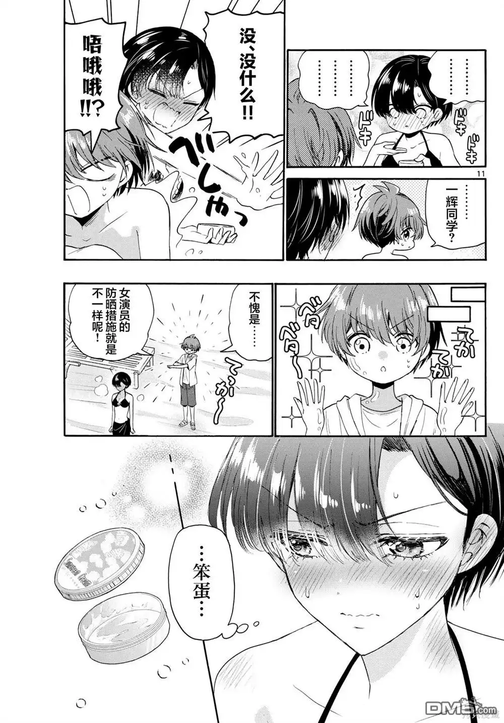 《帝乃三姐妹原来很好搞定》第109话 第11页