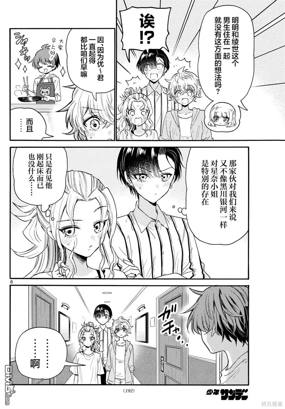 《帝乃三姐妹原来很好搞定》第109话 第6页