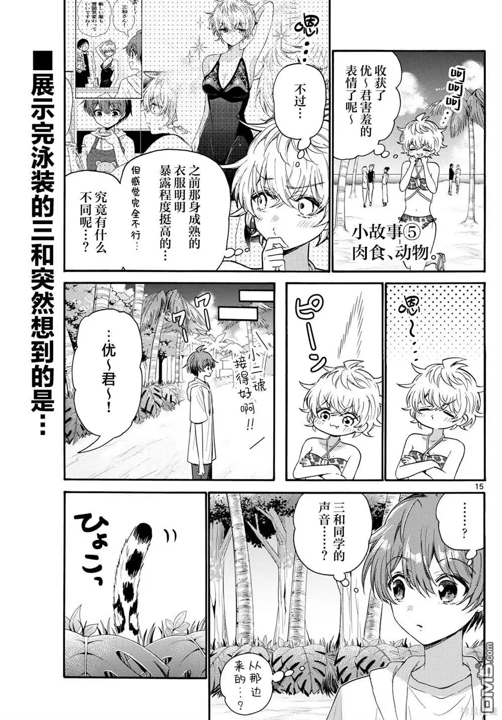 《帝乃三姐妹原来很好搞定》第109话 第15页