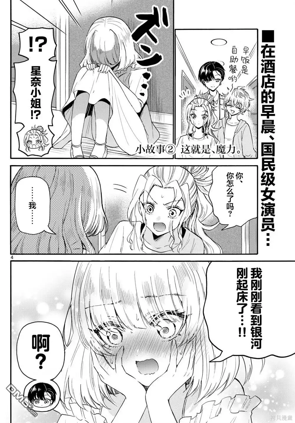 《帝乃三姐妹原来很好搞定》第109话 第4页