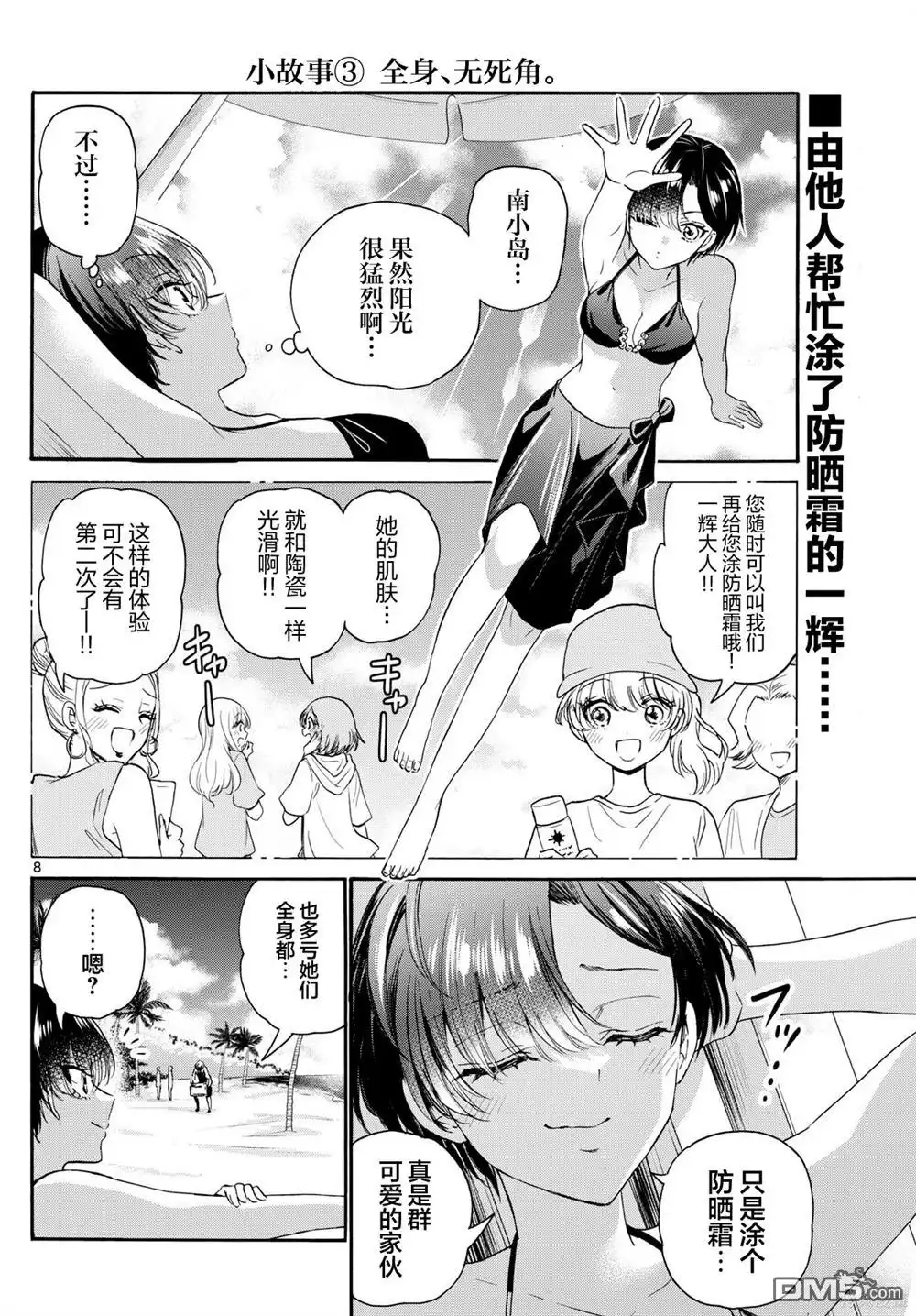 《帝乃三姐妹原来很好搞定》第109话 第8页