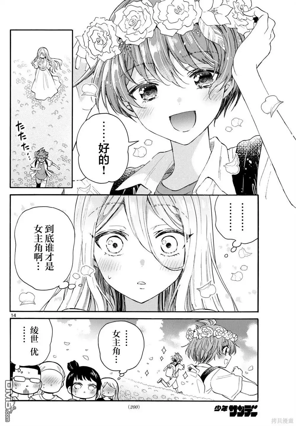 《帝乃三姐妹原来很好搞定》第109话 第14页