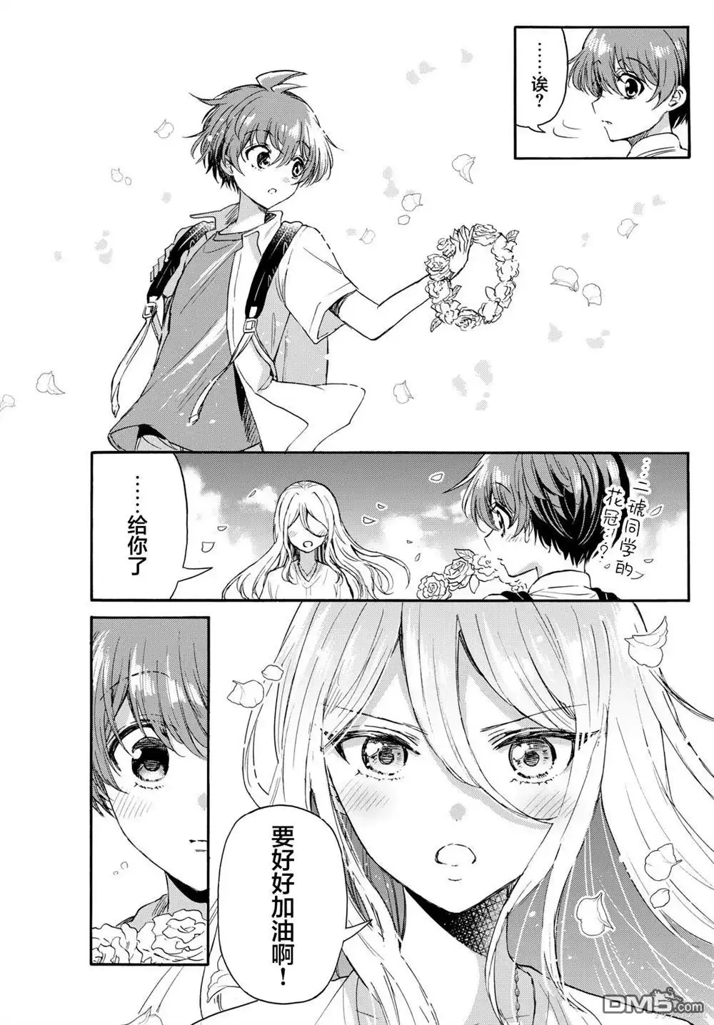 《帝乃三姐妹原来很好搞定》第109话 第13页