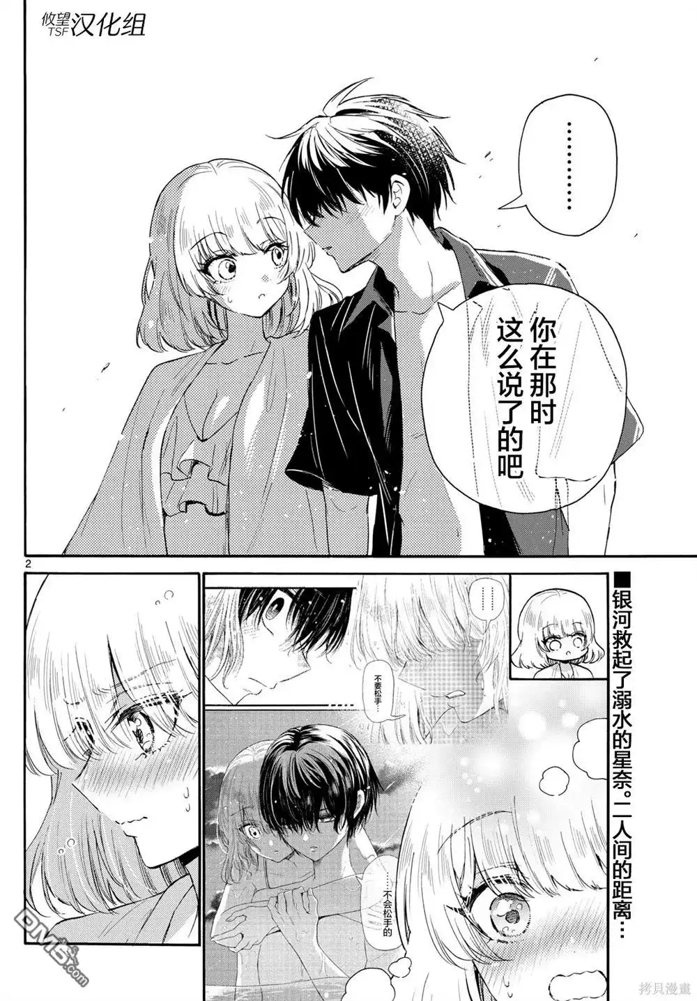 《帝乃三姐妹原来很好搞定》第109话 第2页
