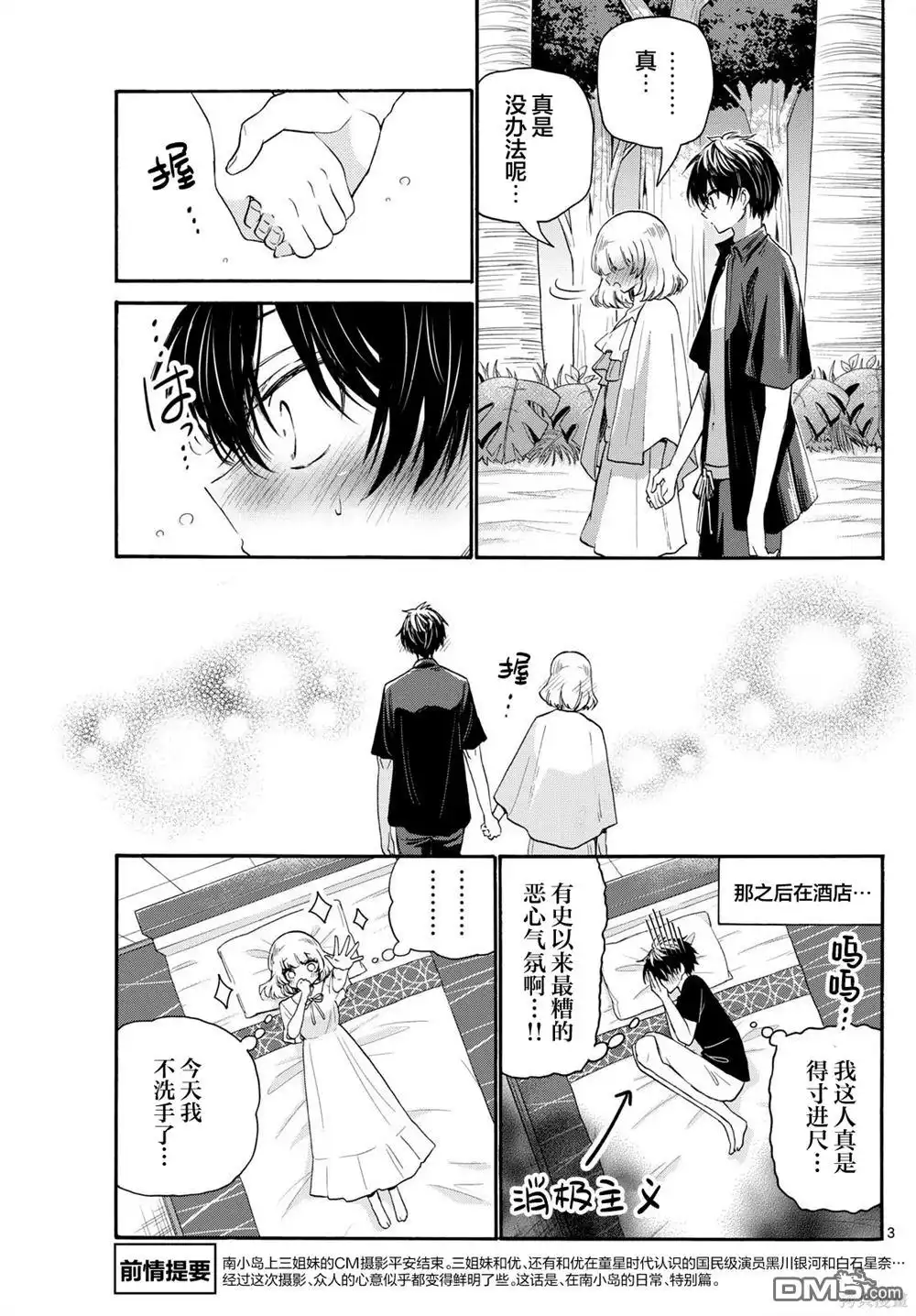 《帝乃三姐妹原来很好搞定》第109话 第3页