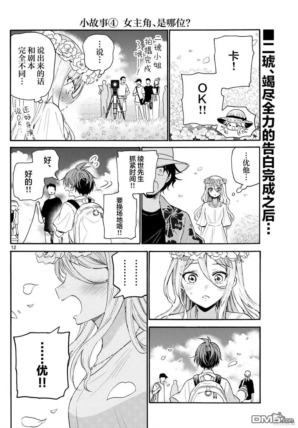 《帝乃三姐妹原来很好搞定》第109话 第12页
