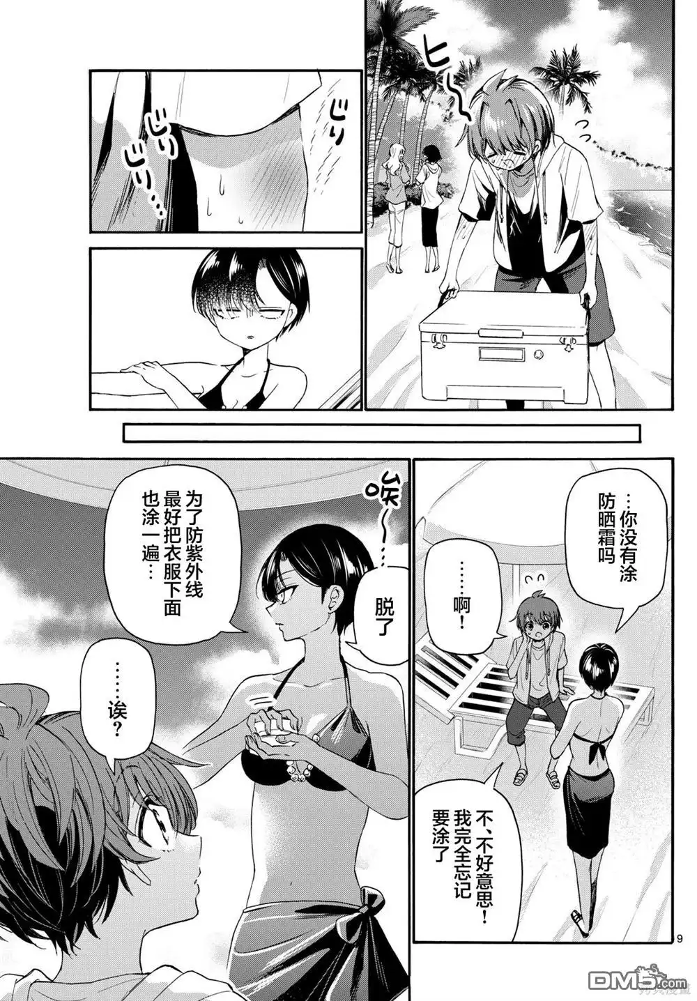 《帝乃三姐妹原来很好搞定》第109话 第9页