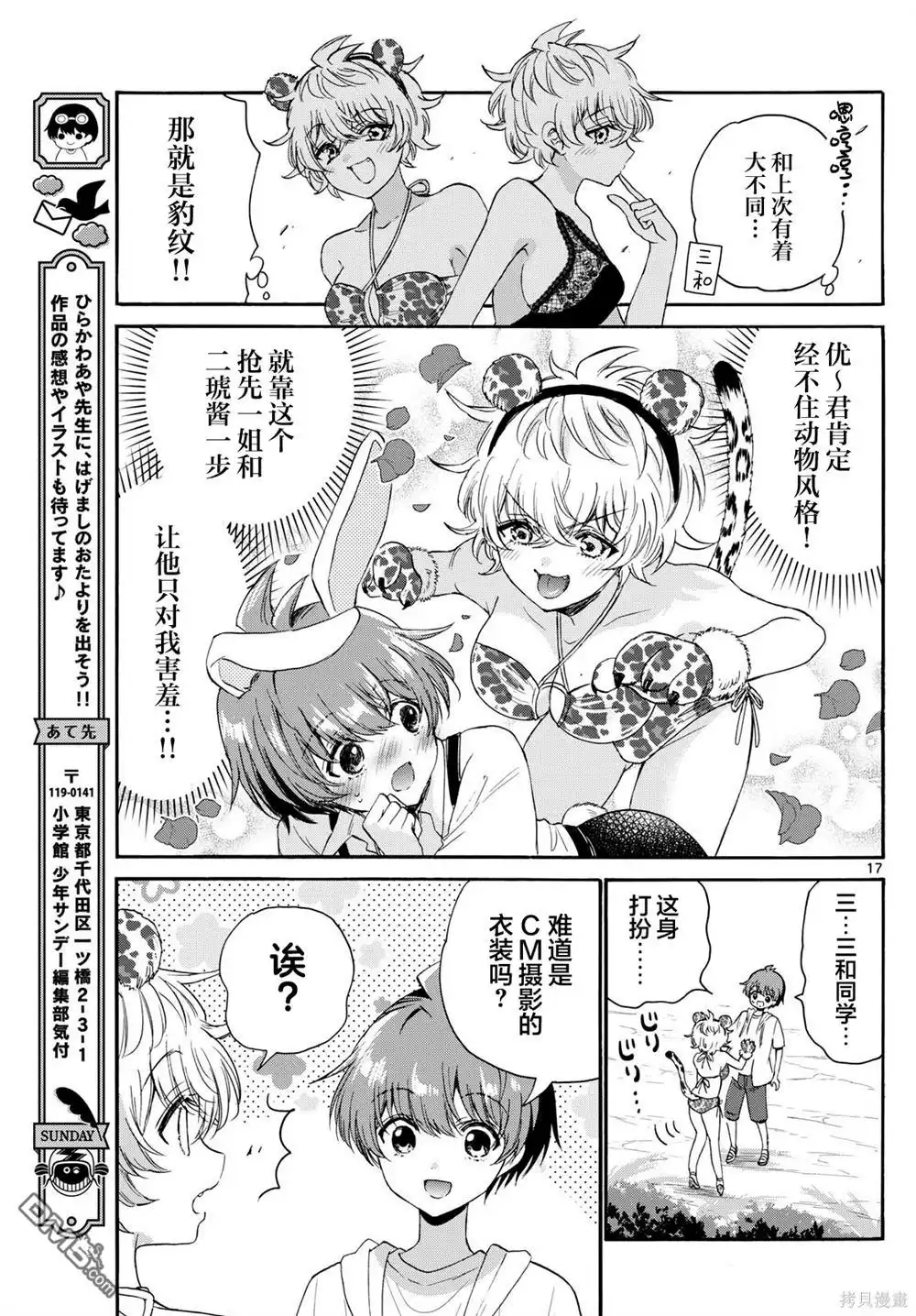 《帝乃三姐妹原来很好搞定》第109话 第17页