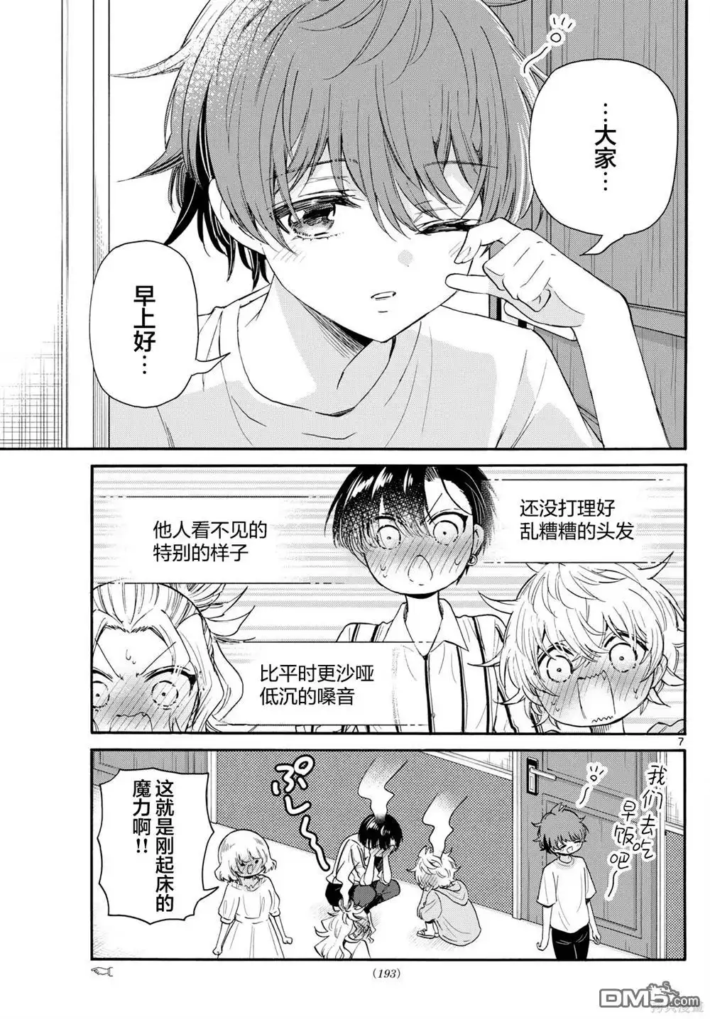 《帝乃三姐妹原来很好搞定》第109话 第7页