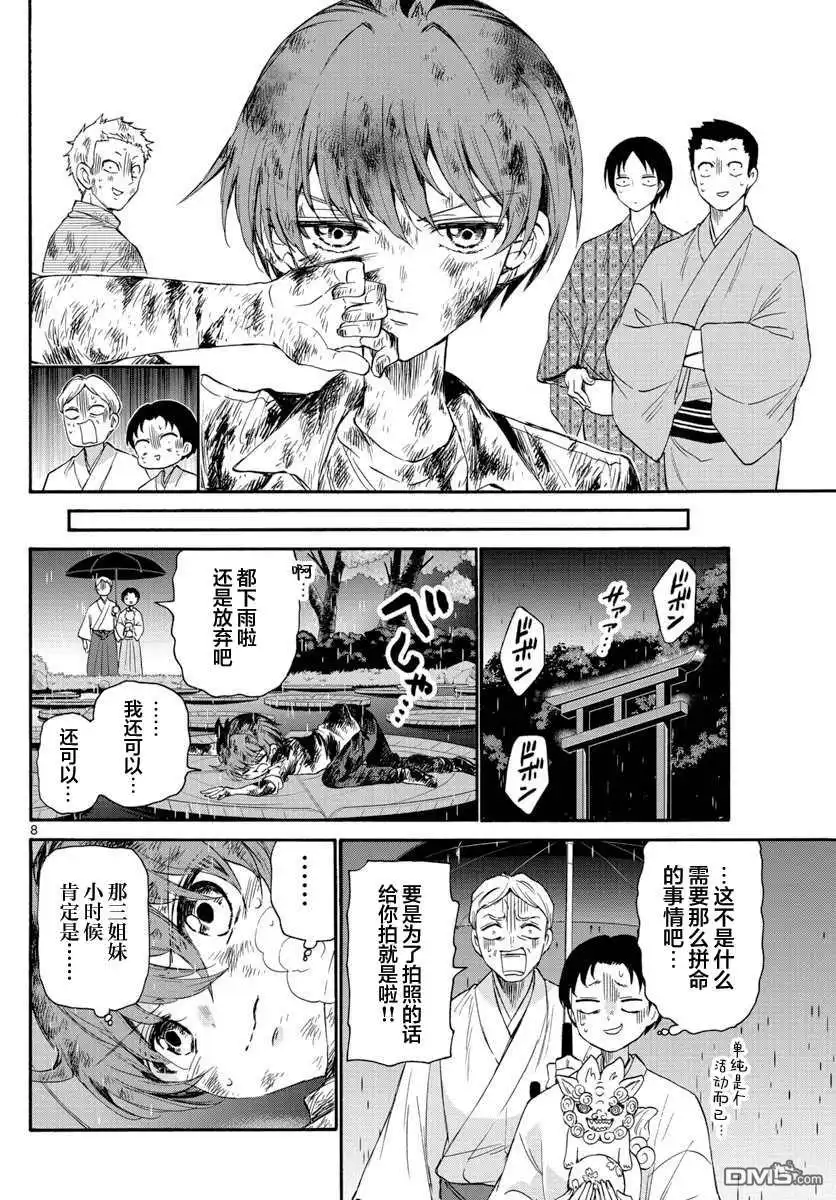 《帝乃三姐妹原来很好搞定》第11话 第8页