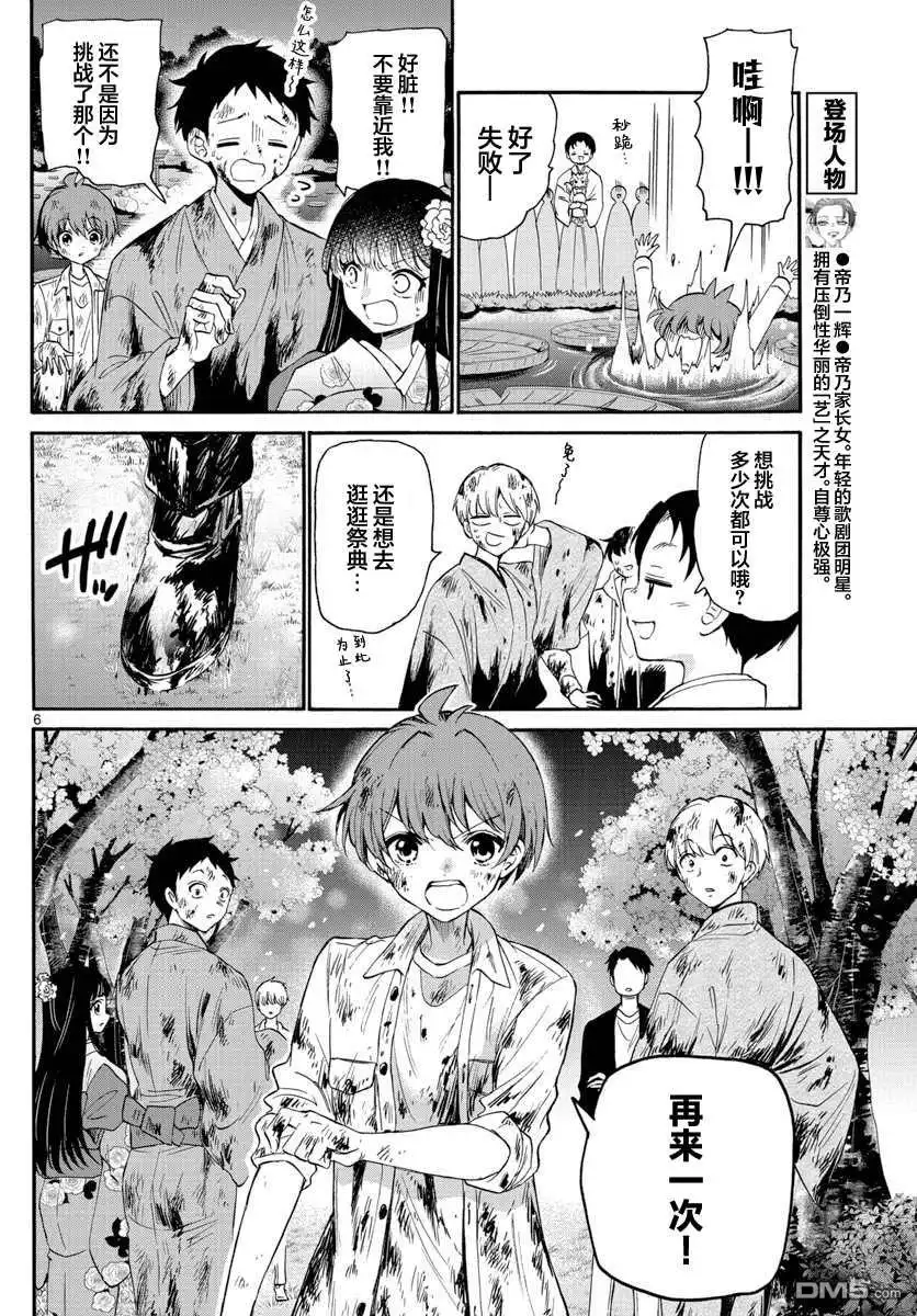 《帝乃三姐妹原来很好搞定》第11话 第6页
