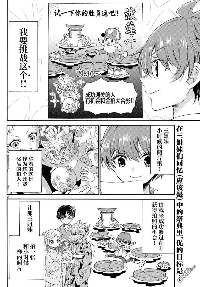 《帝乃三姐妹原来很好搞定》第11话 第2页