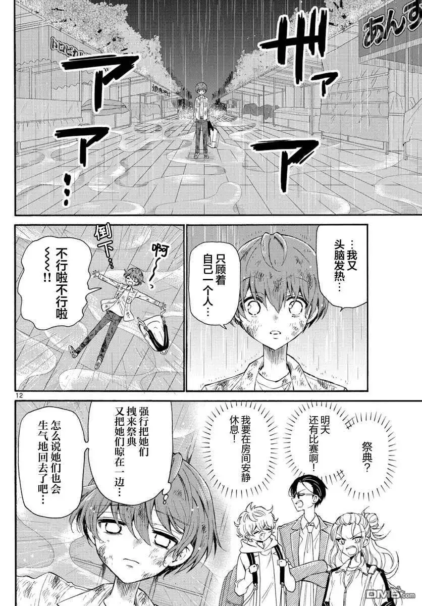 《帝乃三姐妹原来很好搞定》第11话 第12页