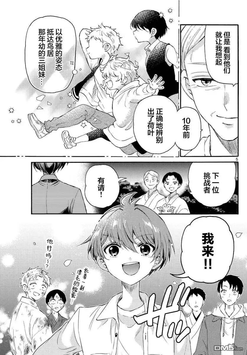 《帝乃三姐妹原来很好搞定》第11话 第5页